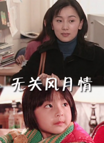 波多野结衣家庭教师